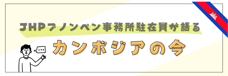 活動コラム#1『カンボジアはもう支援は必要ない？』