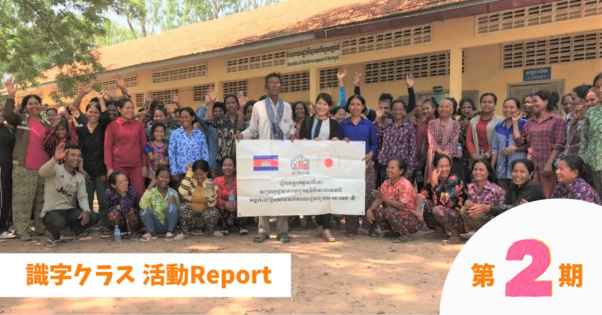 【第２期】識字クラス 活動Report