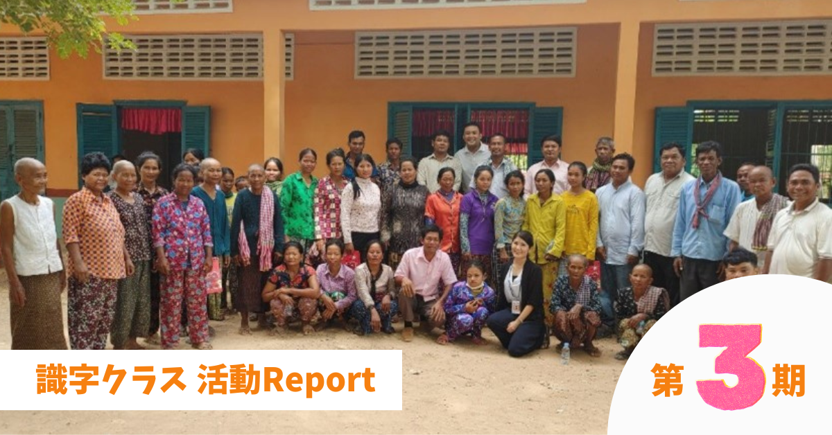 【第３期】識字クラス 活動Report