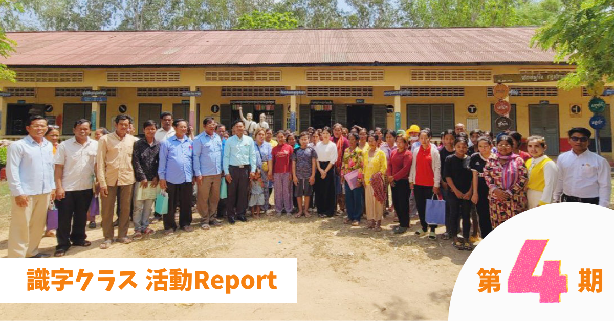 【第４期】識字クラス 活動Report