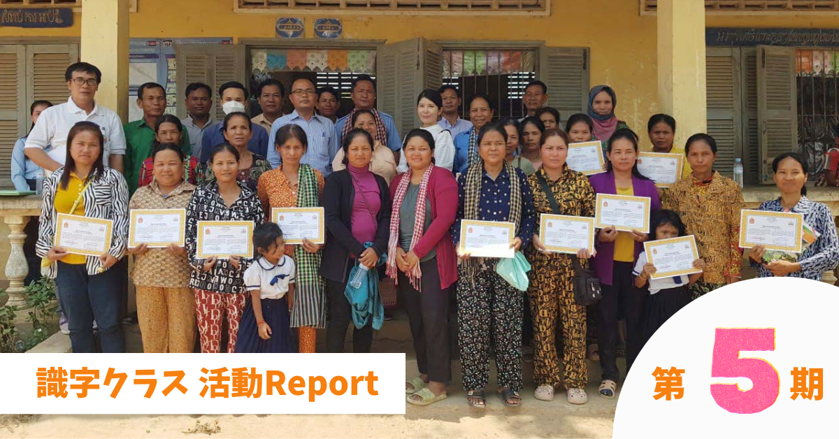 【第5期】識字クラス 活動Report