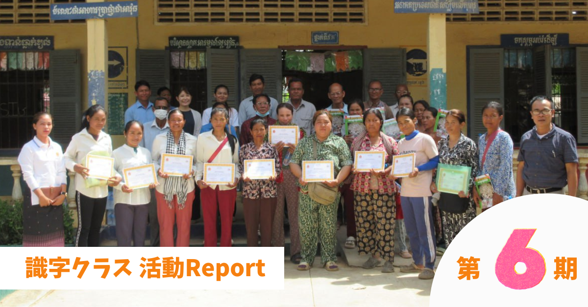 【第6期】識字クラス 活動Report