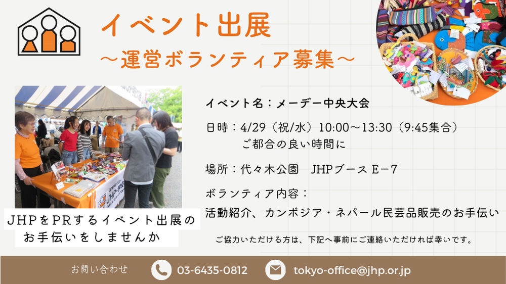 【終了しました】連合 第97回メーデー中央大会にブース出展します