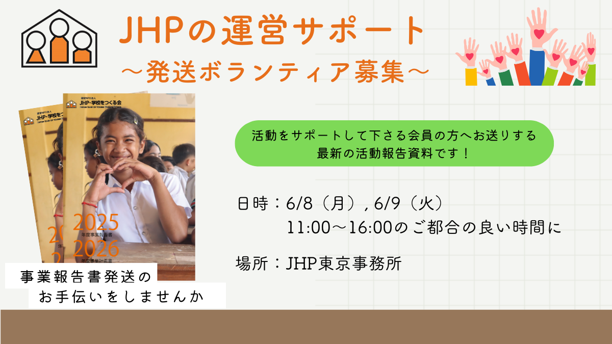 事業報告書・計画書 発送ボランティア募集