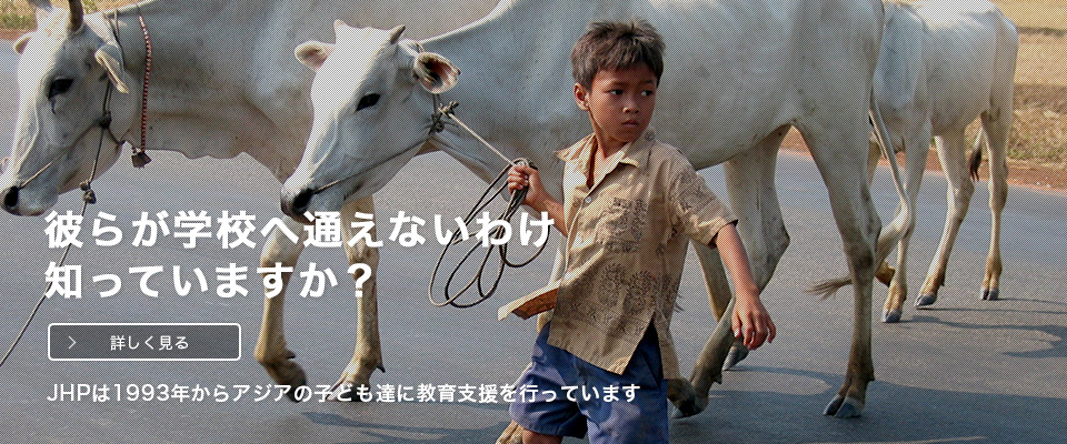 彼らが学校へ通えないわけ知っていますか？