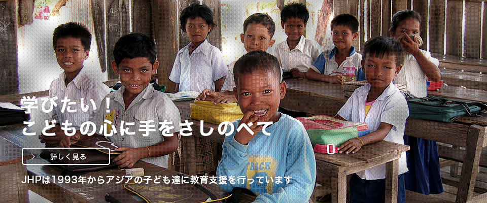 学びたい！こどもの心に手をさしのべて